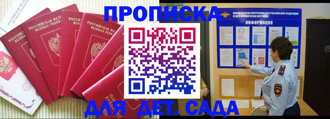 прописка в Ялте