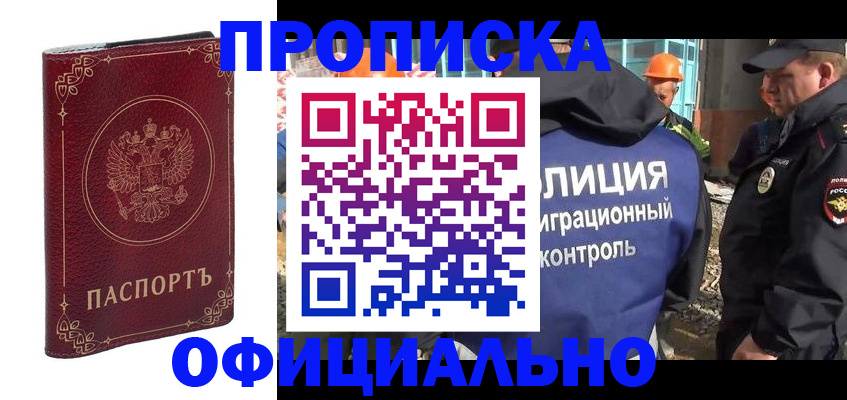 прописка штамп в Ялте