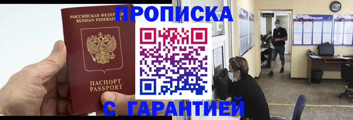 прописка поиск в Ялте